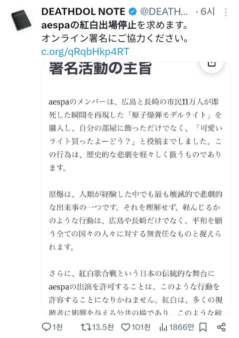 The petition to ban them from performing on Kouhaku hit the real-time trends. The tweet got over 10k retweets and more than 100k likes. It’s really blown up…
