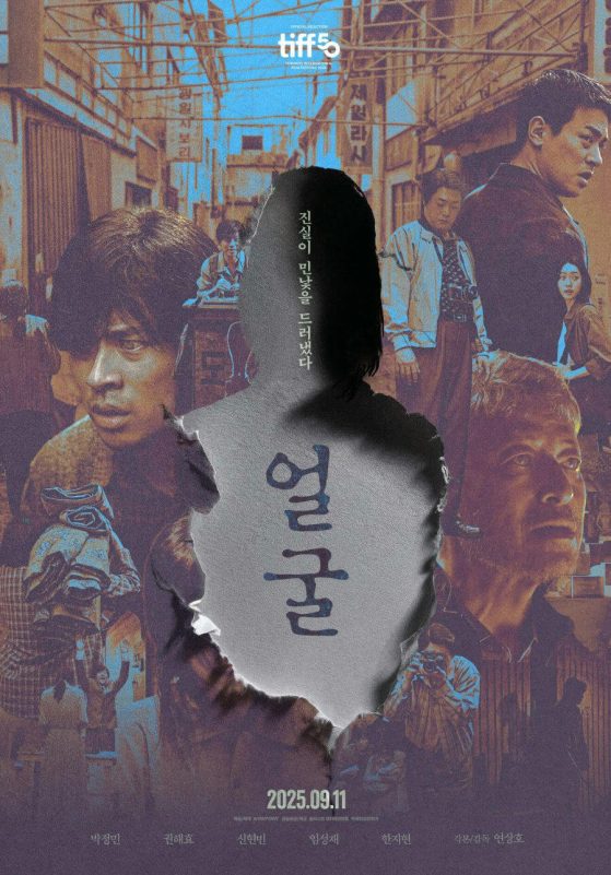 people-multiple people in a crowded, distressed-looking setting-A-torn paper revealing a face outline-B-Korean text suggesting the movie title and tagline-C-Film festival selection logo (TIFF 5) and release date (2025.09.11)