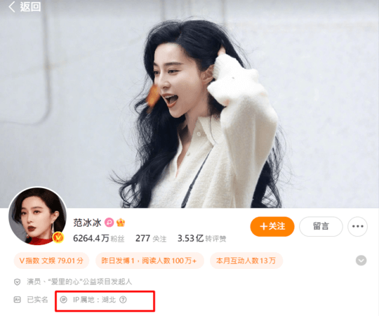 people-Fan Bingbing-celebrity profile page-social media interface-IP location Hubei