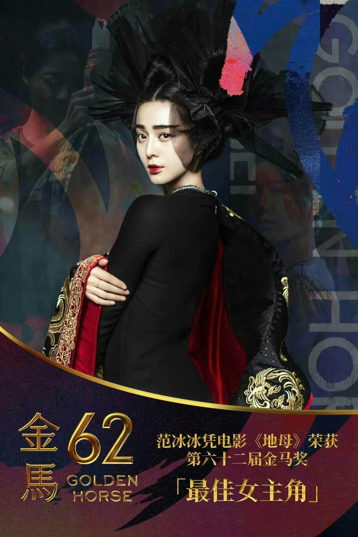 people-Fan Bingbing-actress-dramatic pose-elaborate hairstyle-traditional Chinese award promotion
