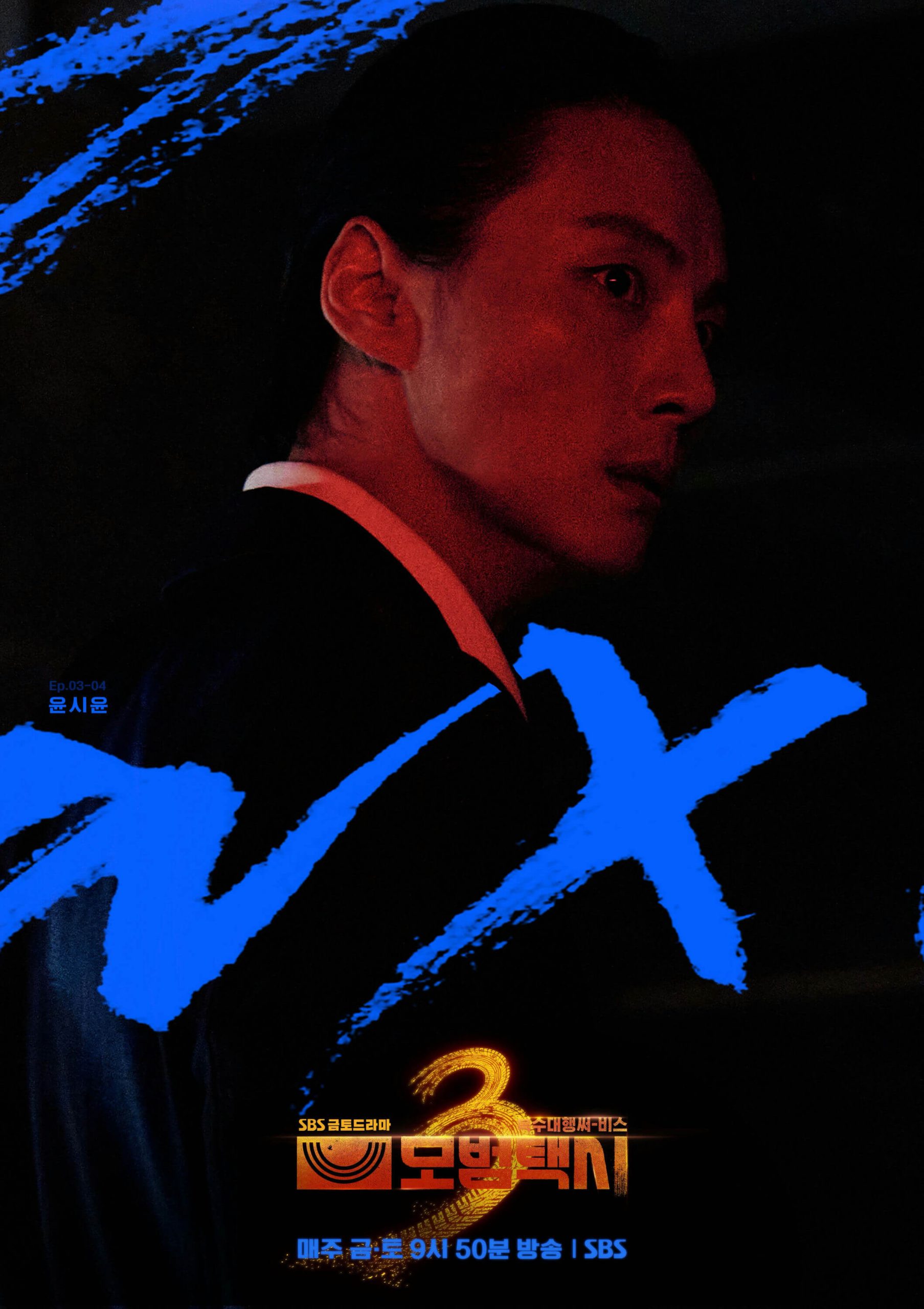 Yoon Si-yoon Taxi Driver 3
