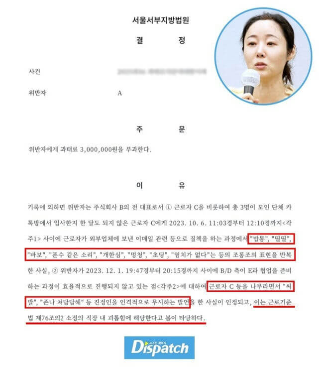 people-a woman speaking into a microphone-keyword-Seoul Western District Court-keyword-A (defendant)-keyword-3,000,000 won fine-keyword-Workplace bullying-keyword-Dispatch