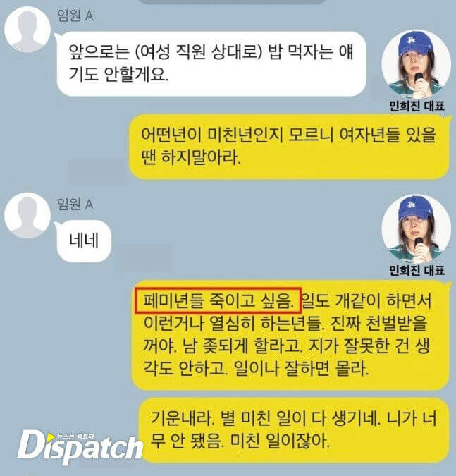 people-Min Hee-jin-text message-Min Hee-jin-derogatory language-employee-apology-Dispatch logo