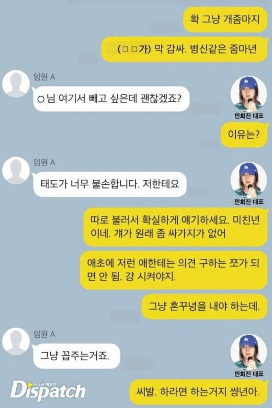 people-Min Hee-jin-text message-Im Won-A-text message-Dispatch logo