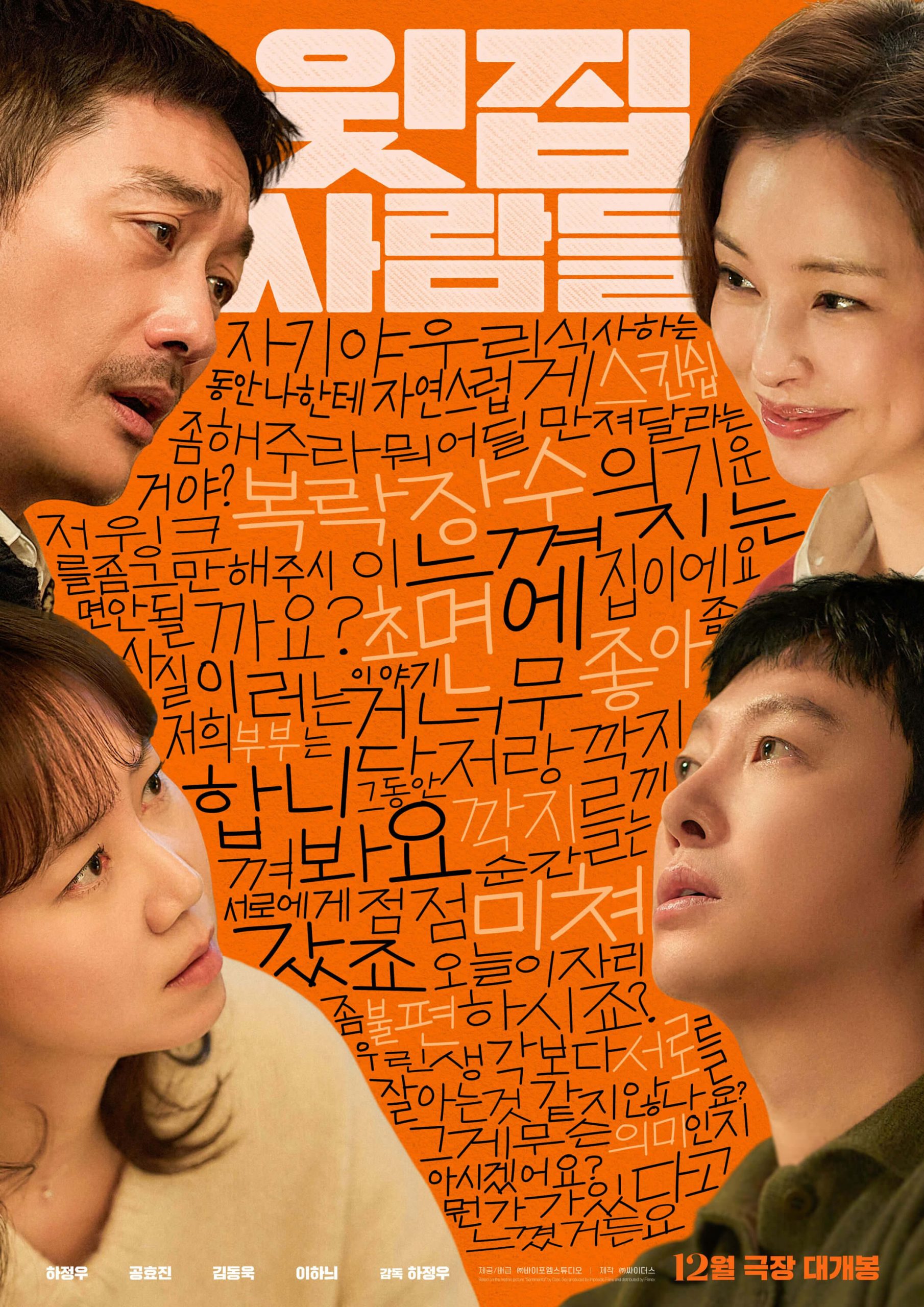 people-4-Korean movie poster-A-Ha Jung-woo-B-Gong Hyo-jin-C-Kim Dong-wook