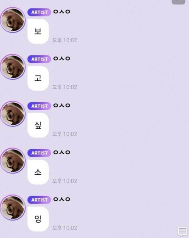 person-A-text message-A-Korean-B-chat screen-C-artist name