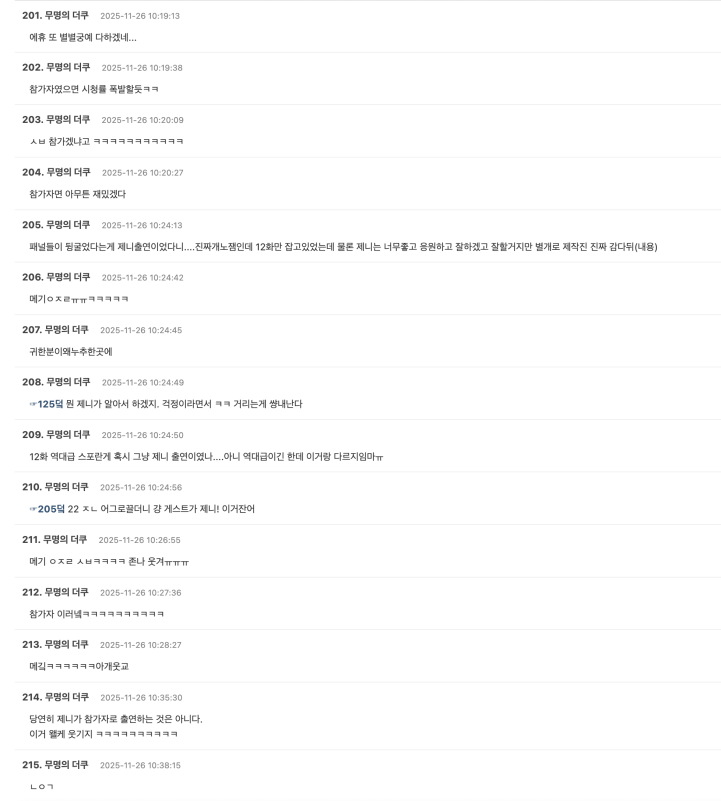 Jennie Confirmed as Special Guest on "Transit Love 4"
