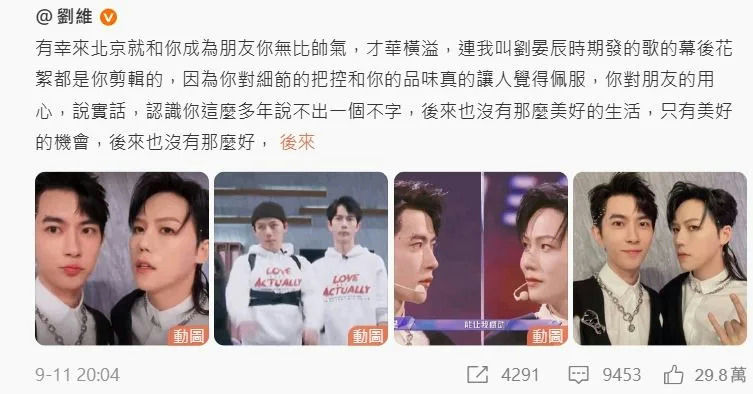Liu Wei Yu Menglong undercover accusations