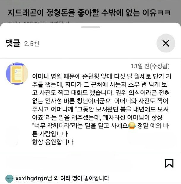 G-Dragon kind gesture fans