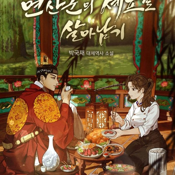 bon appetit your majesty season 2 interview