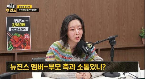 min hee jin newjeans parents comment