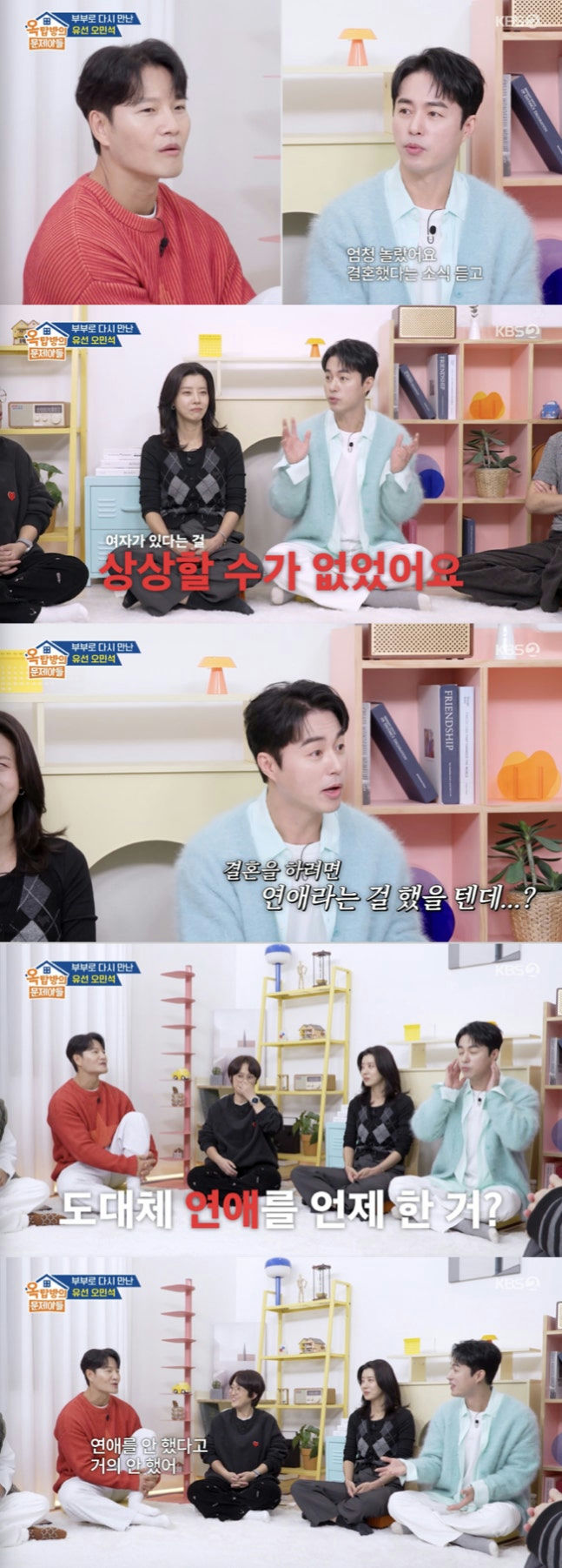 Kim Jong-kook dating confession