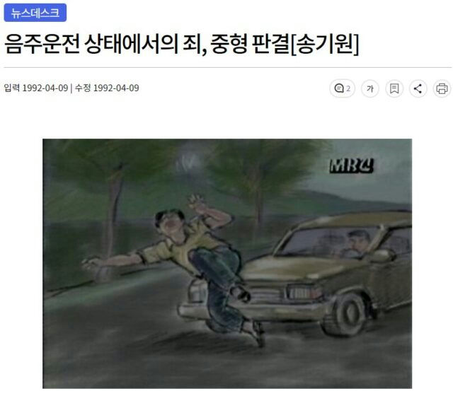 people-1-man being hit by car-A-car-A-MBC logo-A-news article-A-drunk driving-A-accident reenactment