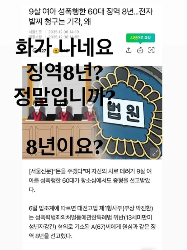 K-pop idol and actress Nana expressed fury over the lenient 8-year sentence for a child rapist, especially after her recent traumatic home invasion.