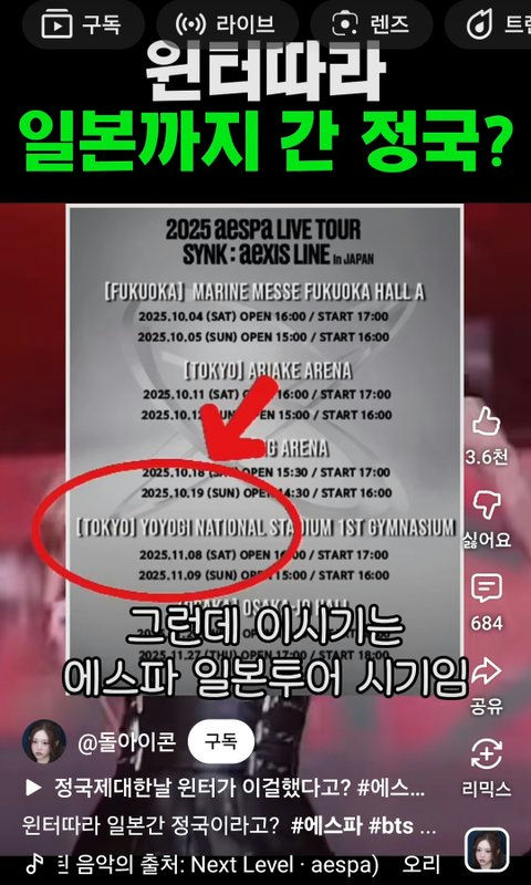 people-1-aespa-tour-schedule-overlay-text-Korean-text