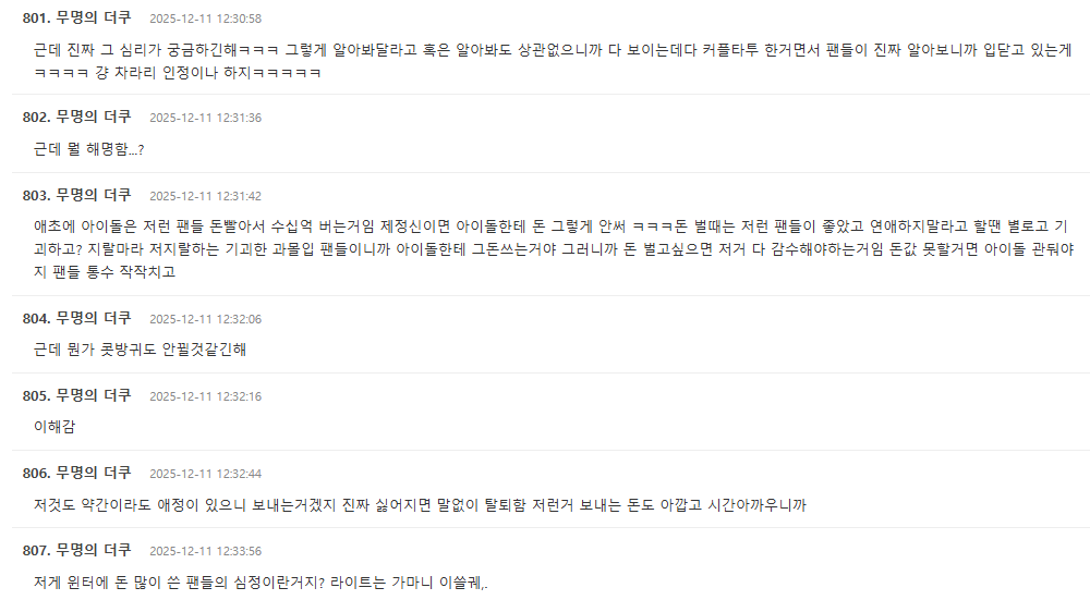 This image contains a list of numbered comments, presumably from an online forum or comment section. The user is 