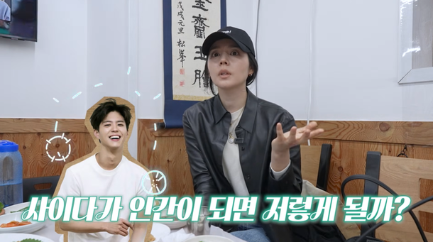 han gain park bogum reaction