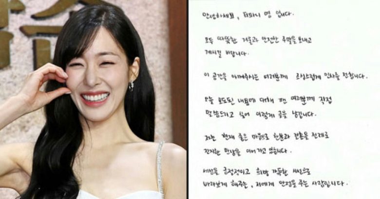 tiffany young handwritten letter relationship