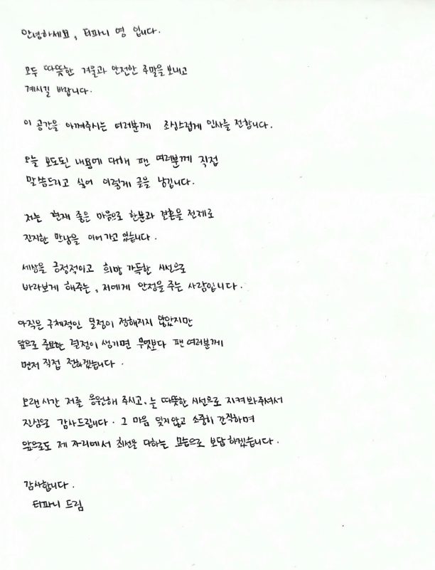 Tiffany Young handwritten letter relationship