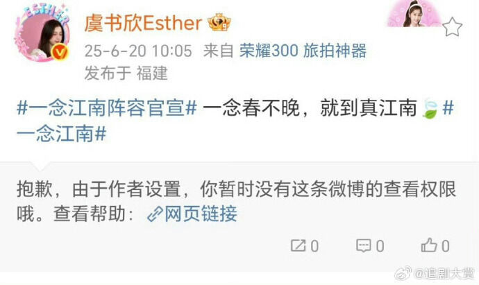 people-Esther Yu-Esther Yu's Weibo post-Sina Weibo-Has restricted viewing access