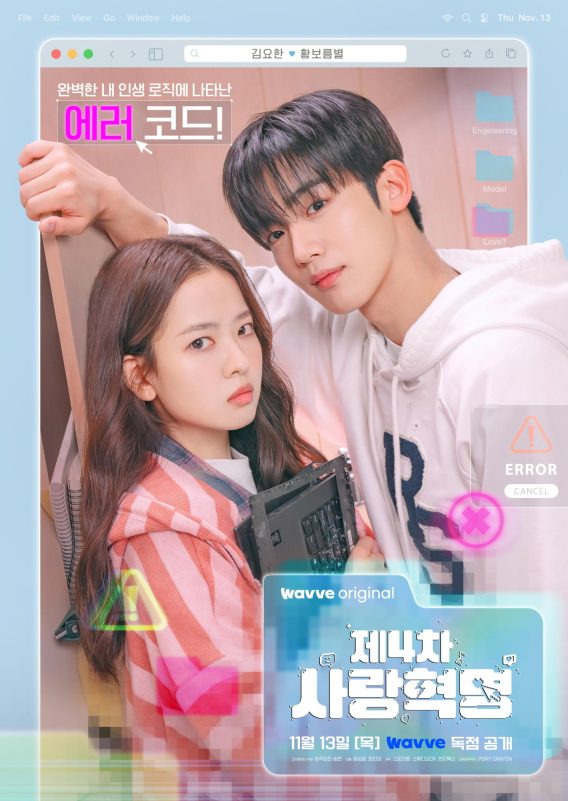 LOVE.exe (2025)