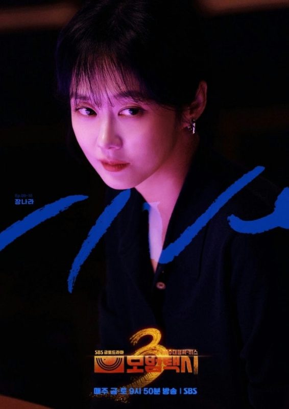 Jang Na Ra villain Taxi Driver 3