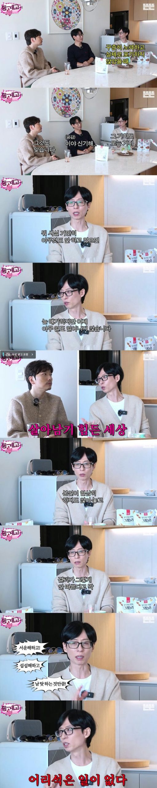 Yoo Jae-suk effort philosophy