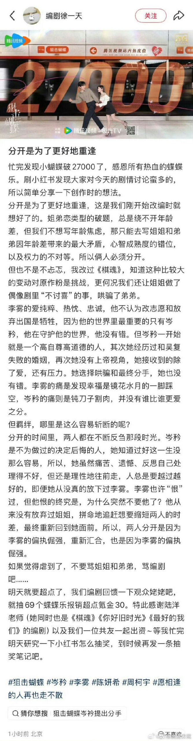 people-none-screen-shot-A-social-media-post-B-drama-discussion-C-scriptwriter-explanation