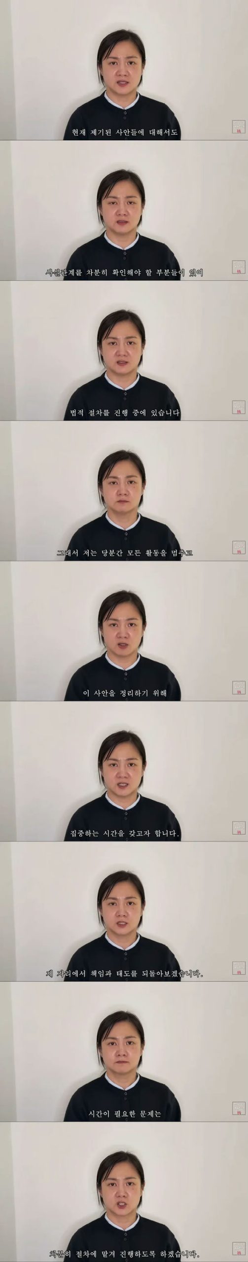 Park Na-rae abuse illegal treatment allegations