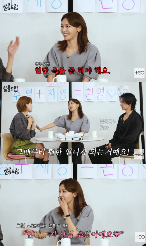 Choi Sooyoung staff relationship
