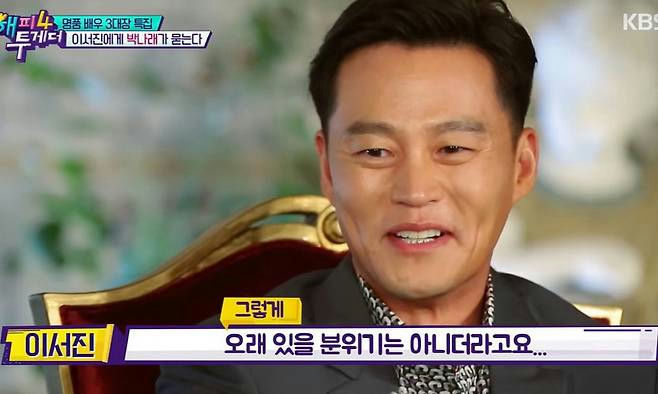 people-Lee Seo-jin-actor-interview-smiling-Korean TV show