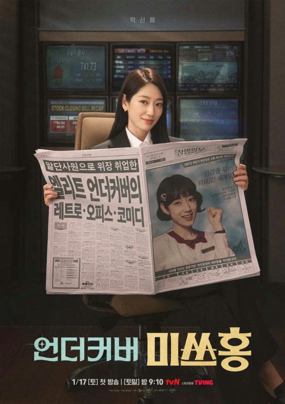 tvN Breaks Records with 17.1% Peak Rating: New January K‑Drama Already Generating Buzz