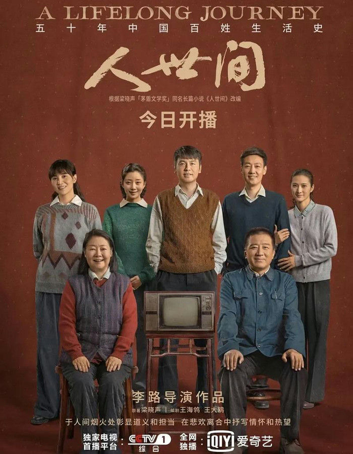 people-family portrait-A-Chinese drama poster-B-period setting-C-vintage television
