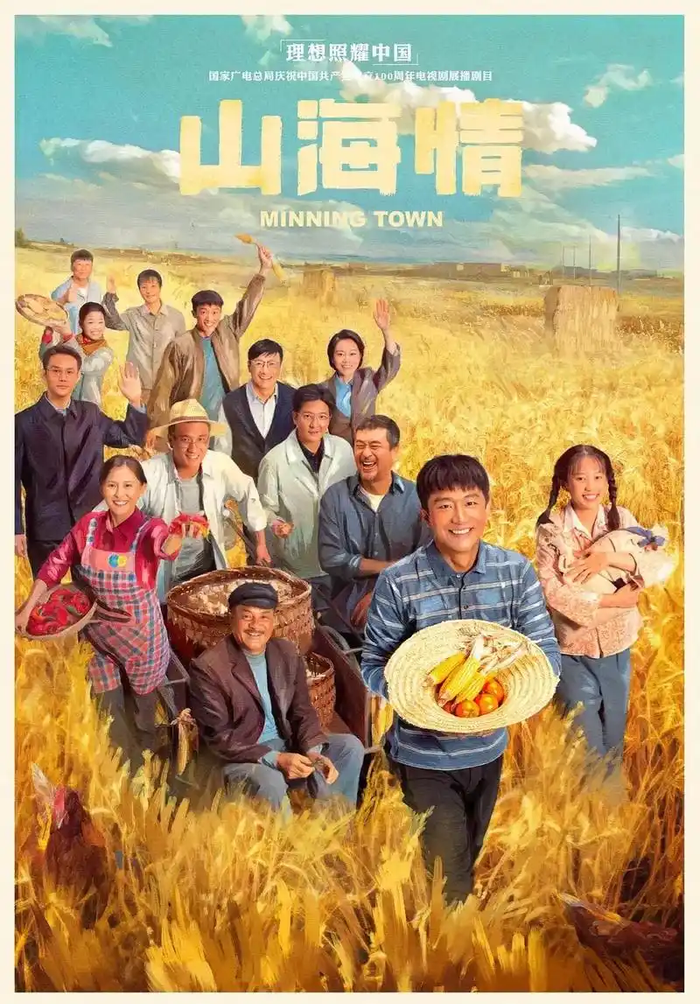 people-group of diverse individuals-A-harvest scene-B-smiling expressions-C-Minning Town poster