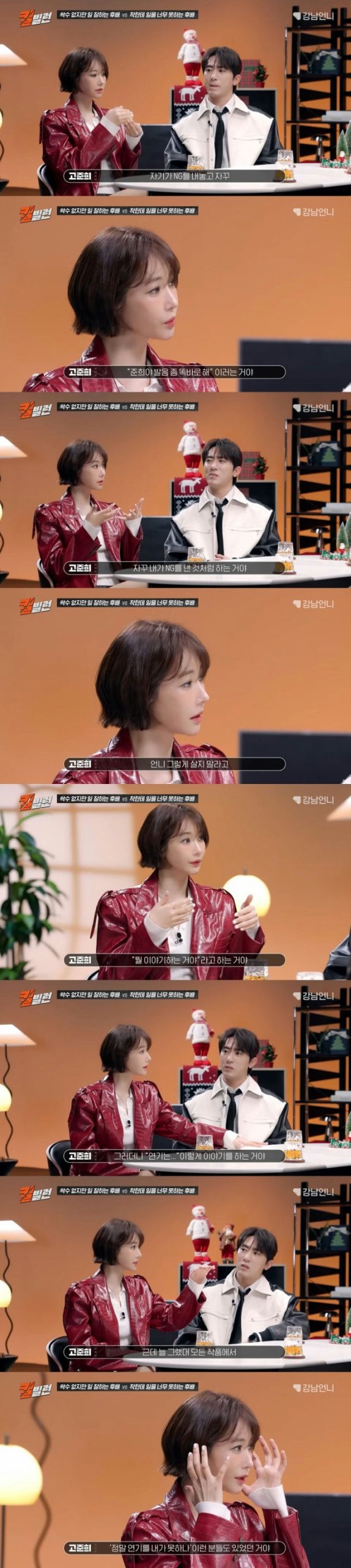 Go Joon Hee co-star uncomfortable experience