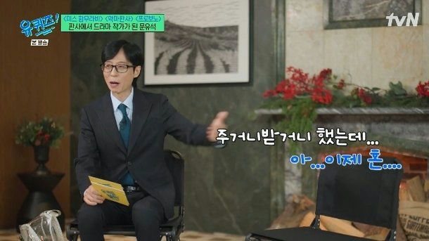 yoo jaesuk feels jo sehos absence