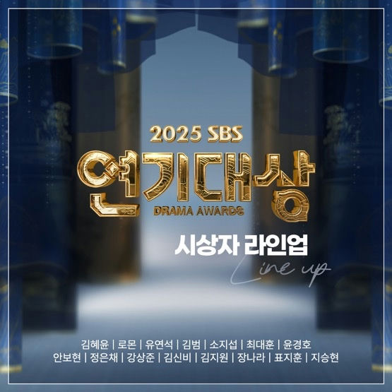 2025 sbs drama awards presenter lineup