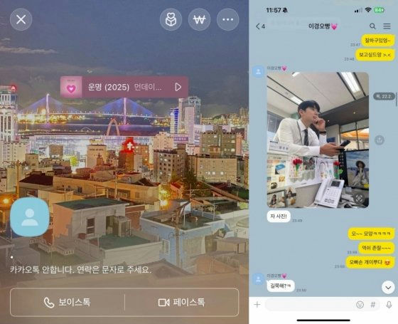 Lee Yi-kyung controversy KakaoTalk evidence