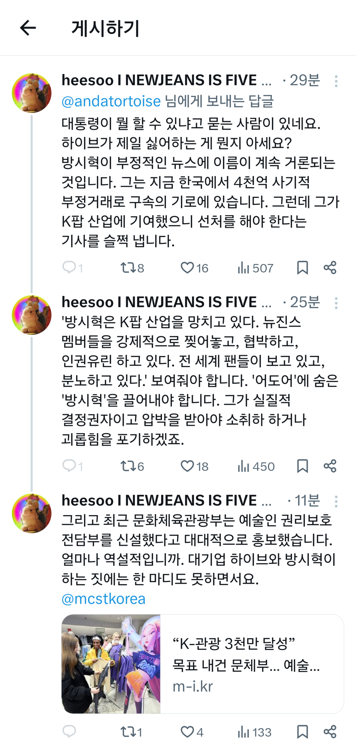 NewJeans fandom controversy presidential intervention