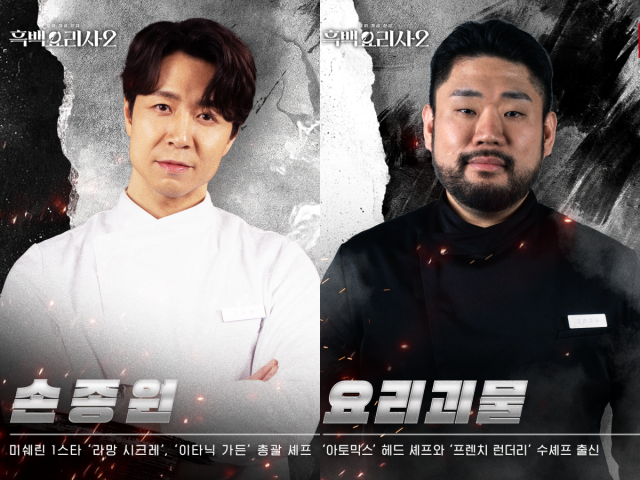 Culinary Class Wars Season 2
