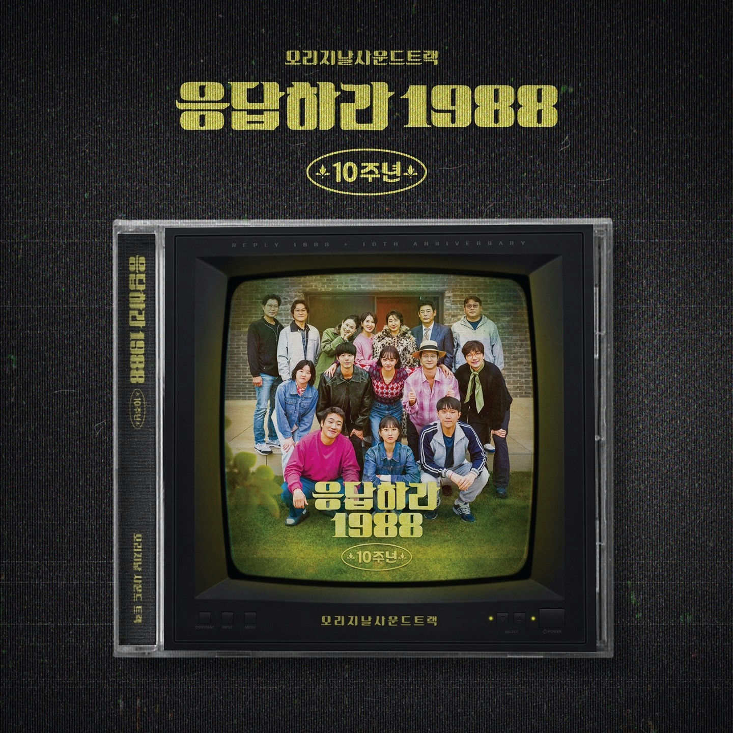 reply 1988 10th anniversary special review