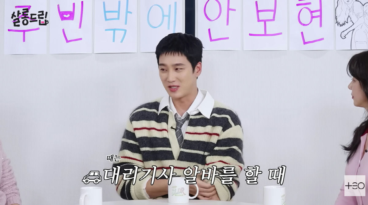 ahn bo hyun designated driver story