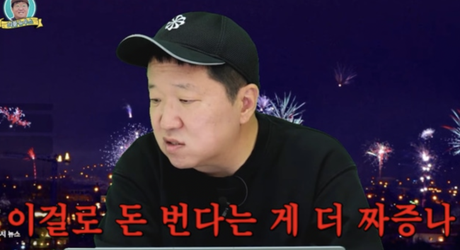 jung hyung don fake news controversy