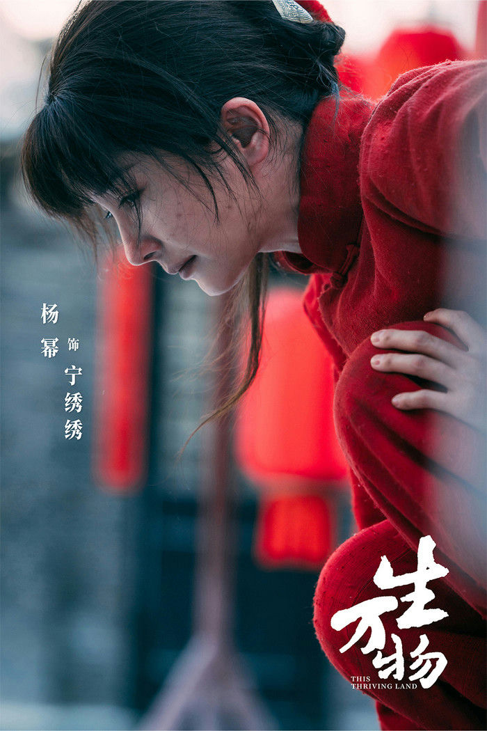 people-actress Yang Mi-movie poster-red clothing-downcast gaze-Chinese characters