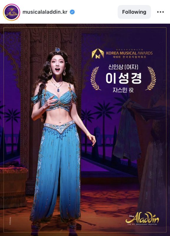 Lee Sung Kyung Korea Musical Awards Best Newcomer