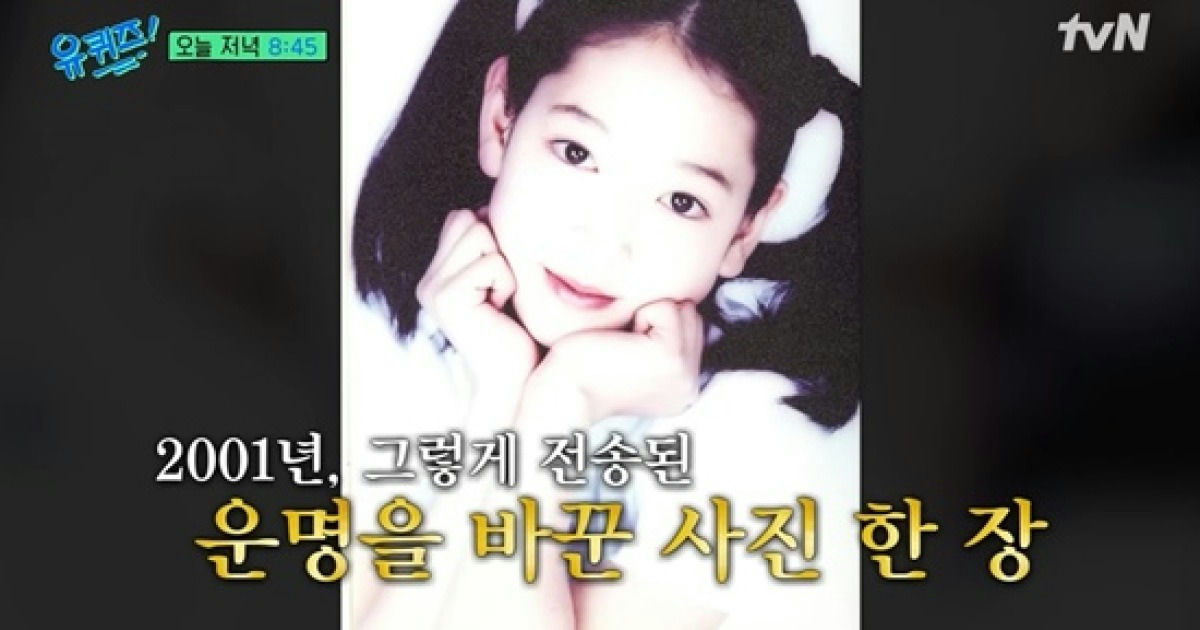 park shinhye acting debut childhood photo