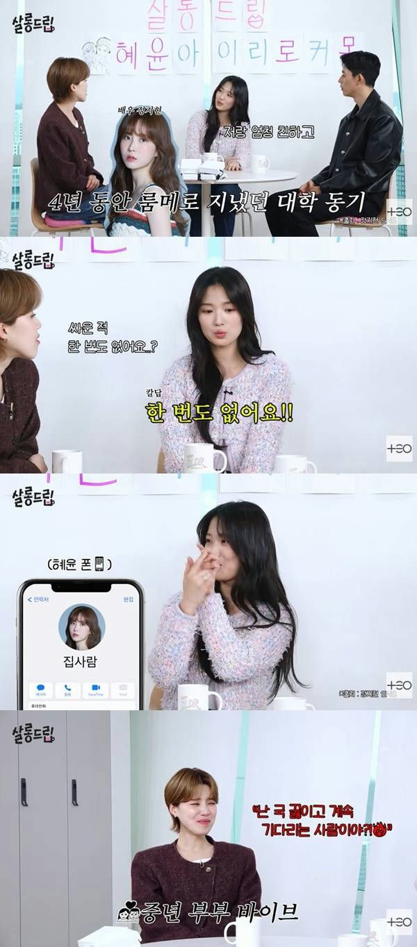 Kim Hye Yoon four-year roommate story