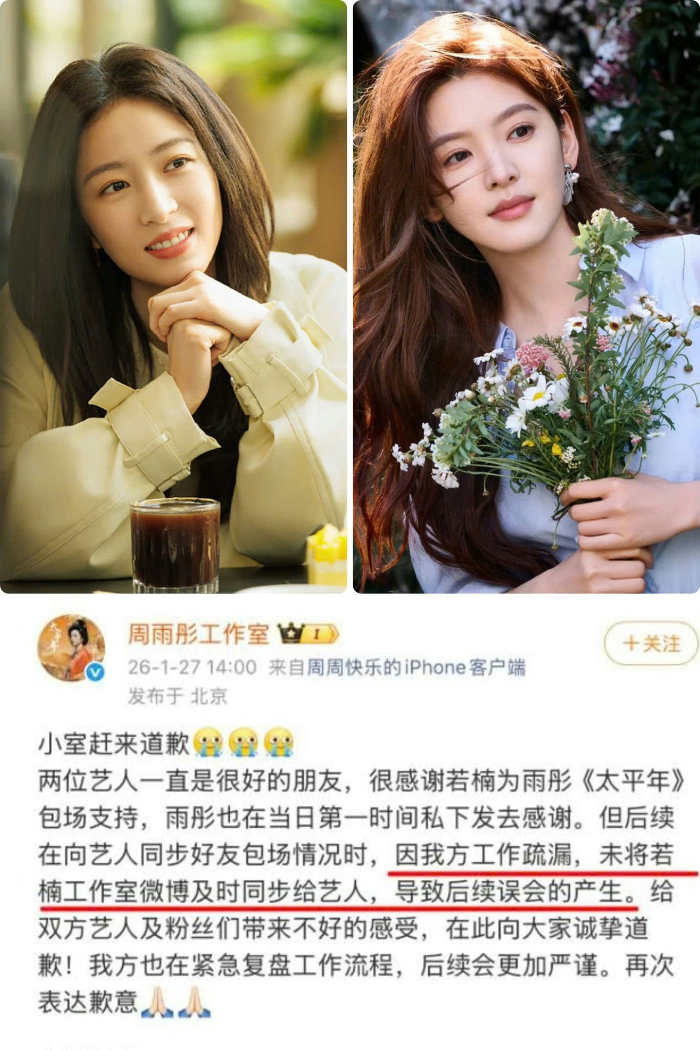 people-Zhou Yutong-Zhao Lusi-celebrity-actress-apology