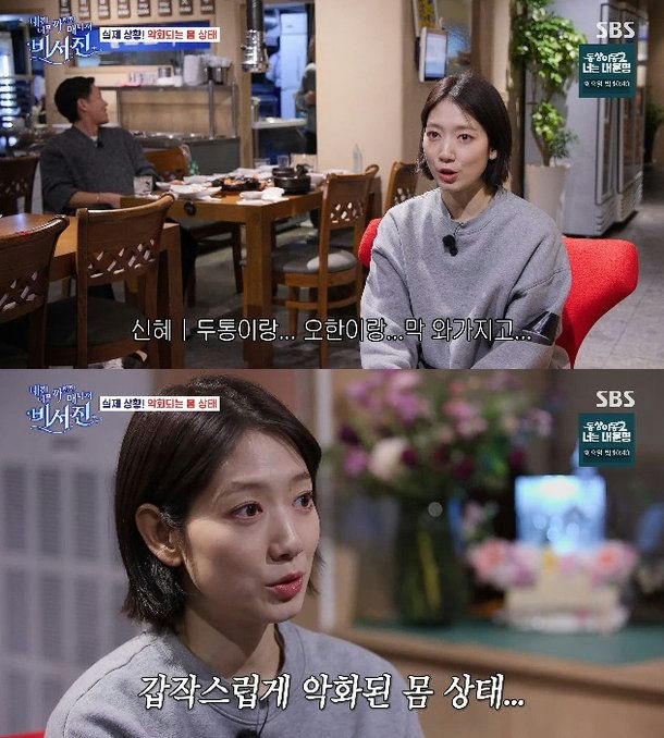 people-Park Shin-hye-Korean actress-interview-SBS show-grew ill-suddenly worse condition