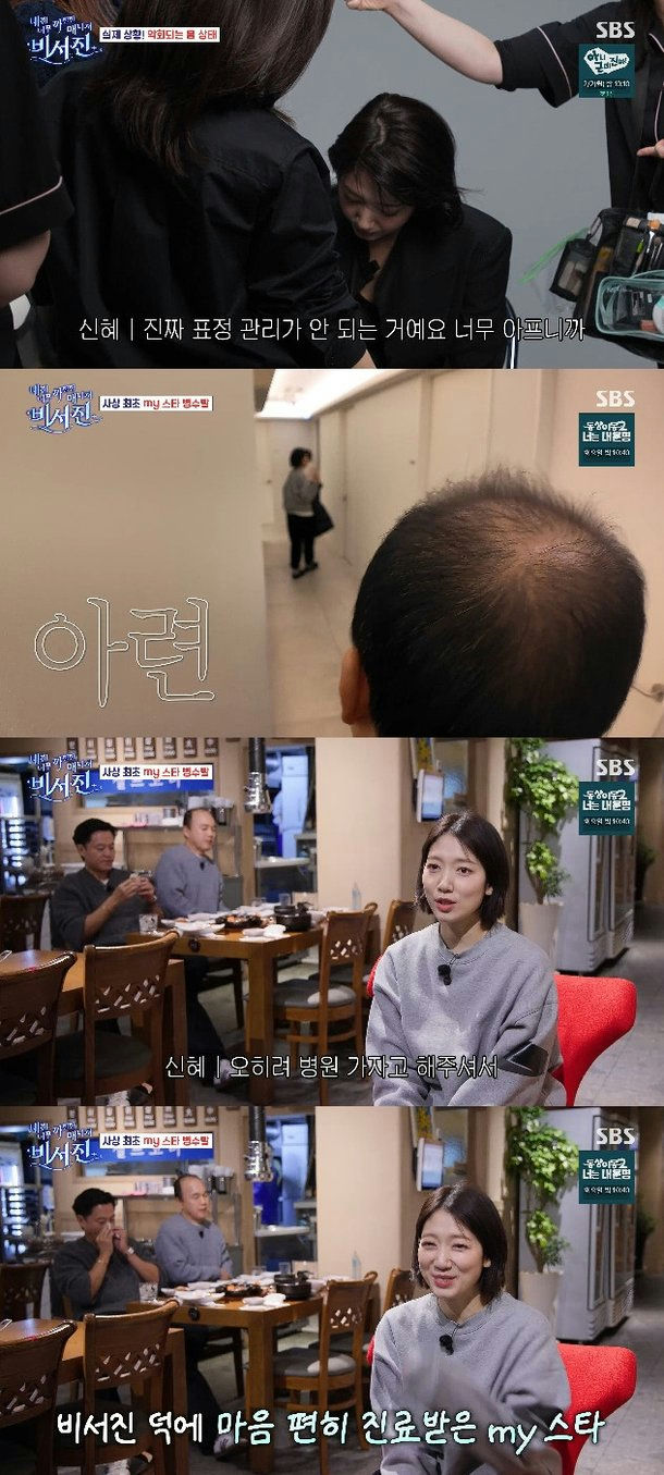 people-Shin Hye-Behind the scenes/Makeup-Hospital visit-Restaurant interview-SBS TV show-A-keyword-B-keyword-C